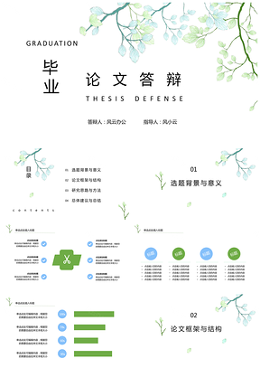 绿色IRIS树梢毕业论文答辩PPT模板