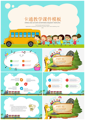蓝色卡通教学幼儿园课件PPT模板
