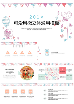 粉色可爱气球微立体课件通用PPT模板
