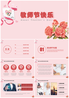 粉色教师节节日活动PPT模板