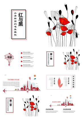 红色红与黑简约工作汇报总结通用PPT模板