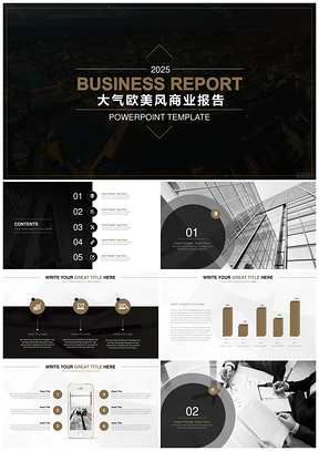 低奢大气欧美风商业报告宣讲演示PPT模板