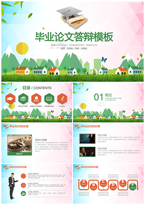 毕业设计粉色清新毕业论文答辩PPT模板