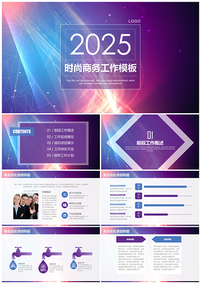 2025蓝色时尚简约大气202X商务总结计划动态PPT模板