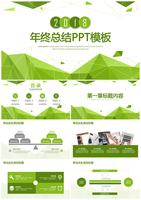 绿色简约年终工作总结动态PPT模板