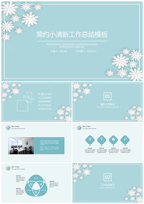 商业计划书绿色简约小清新工作总结计划PPT模板