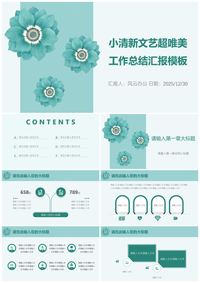 2025绿色小清新文艺超唯美工作总结汇报PPT模板