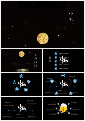 中秋文化中秋佳节活动动态PPT模板