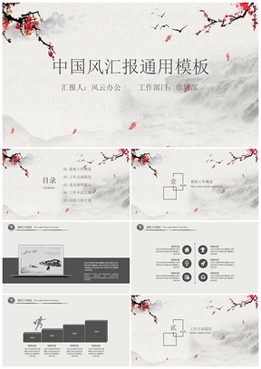 动态白色中国风工作总结计划PPT模板