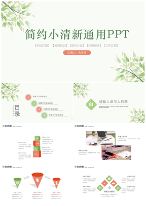 绿色春季小清新花卉工作总结计划PPT模板