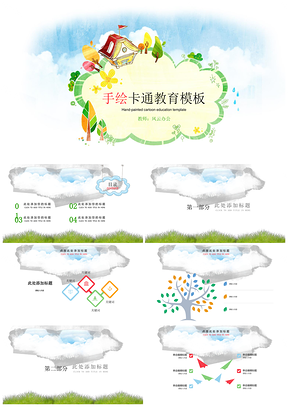 蓝色可爱手绘卡通小学幼儿教育PPT模板