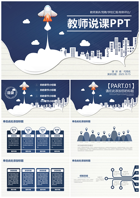 2025蓝色儿童卡通手绘教学课件教师公开课PPT模板