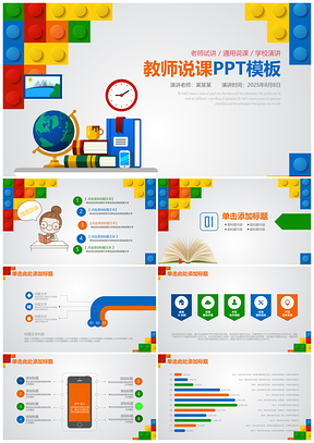 简约教师说课教育教学通用动态PPT模板