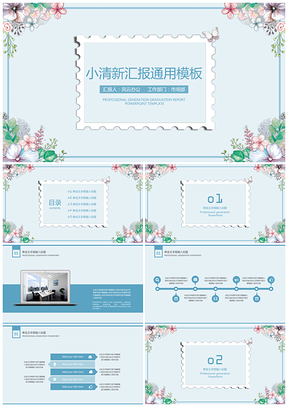 创意蓝色简约小清新毕业答辩PPT模板