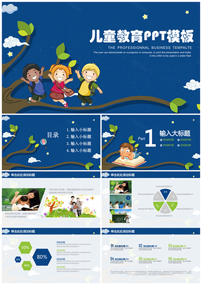 蓝色儿童卡通教育教学幼教公开课通用动态PPT模板