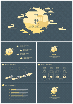 黑色中秋佳节活动PPT模板