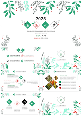 2025绿色秋意小清新工作汇报通用PPT模板