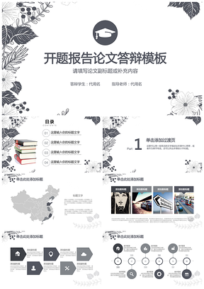 灰色简约开题报告论文答辩通用动态PPT模板