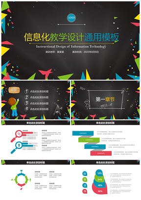 2025黑色简约黑板风教学设计课件公开课动态PPT模板
