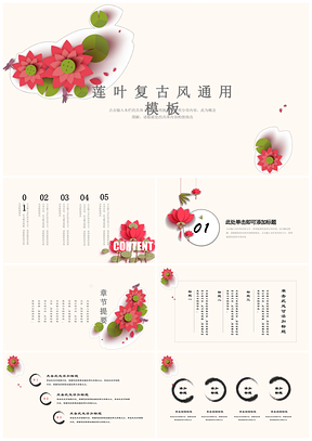 黄色莲花复古中国风莲叶教学通用PPT模板