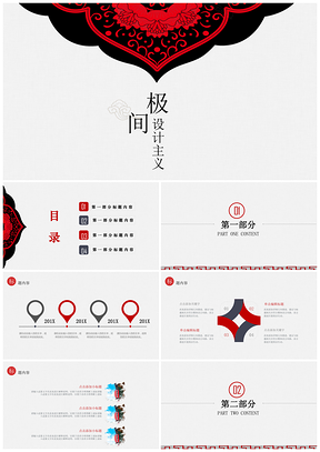 红色中国古典文艺民族风设计PPT模板