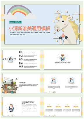 蓝色幸福的花儿儿童课件教学公开课通用PPT模板