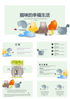 绿色猫咪的日常卡通可爱幼儿园通用PPT模板
