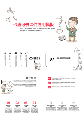 白色卡通可爱幼儿园课件通用PPT模板