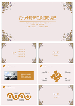 毕业设计粉色简约小清新毕业答辩PPT模板