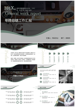灰色商务通用工作总结汇报计划PPT模板