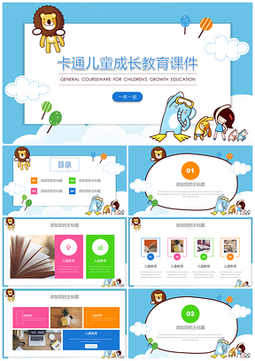蓝色卡通儿童幼儿园成长教育课件PPT模板