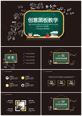 绿色创意黑板教育教学汇报通用PPT模板