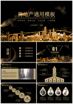 黄色202X房地产行业年终总结通用PPT模板