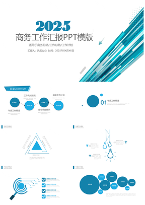 2025工作计划蓝色商务工作汇报PPT模板