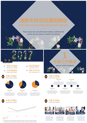 素雅蓝色经典年终总结PPT模板