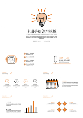白色卡通手绘答辩PPT模板