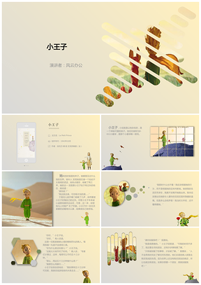 黄色小王子读书分享PPT模板