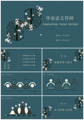 蓝色IRIS古风毕业论文答辩PPT模板