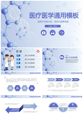 蓝色简约医疗医院通用动态PPT模板