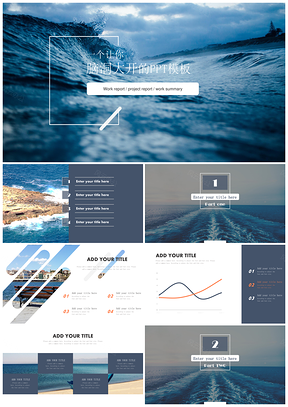 蓝色大气海风景商务商业计划PPT模板