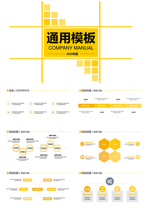 2025黄色时尚大气公司手册宣传通用商务PPT模板