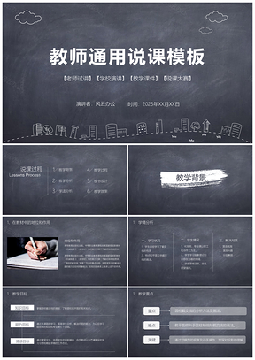 2025绿色黑板风教师说课PPT模板