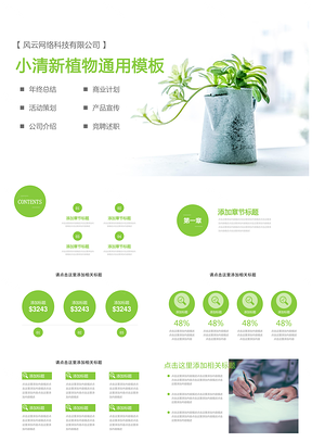 绿色小清新植物通用总结汇报PPT模板