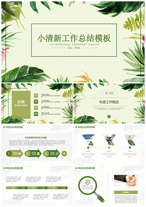绿色小清新工作总结计划商业计划书动态PPT模板