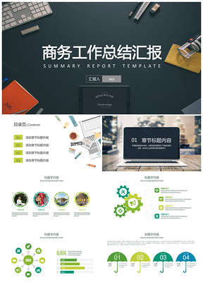 黑色简洁扁平化商务工作汇报PPT模板