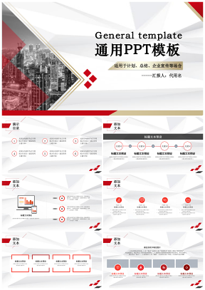 红色简约公司简介企业文化宣传推广PPT模板