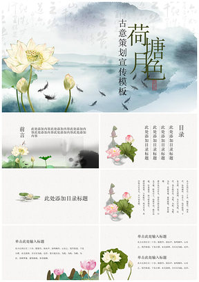 蓝色中国风创意荷花教育课件工作计划汇报PPT模板