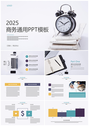 2025公司蓝色商务通用简约PPT模板