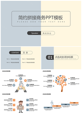 极简拼接商务ppt模板