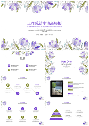 紫色小清新花卉工作总结计划总结PPT模板
